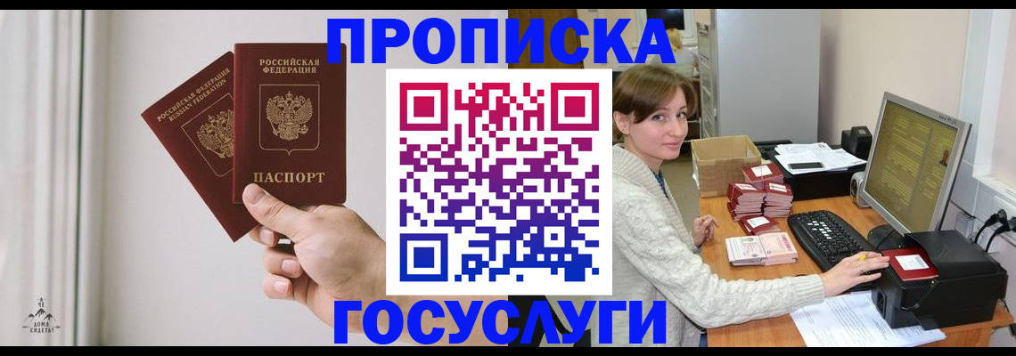 прописка от собственника в Владикавказе